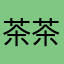 茶茶Teita