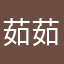茹茹菇
