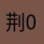 荆007