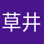 草井珍黒齋