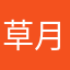 草月堂