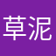 草泥马垃圾vpn