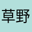 草野球マネージャー