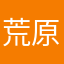 荒原WILDS2026