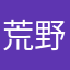 荒野を目指す者