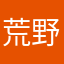 荒野乱斗的老祖