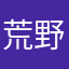 荒野大表姐