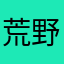 荒野行動=神ゲー