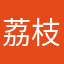 荔枝不要再胖了