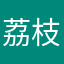 荔枝小轩