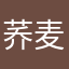 荞麦8023