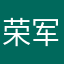 荣军路