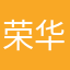 荣华富贵小姐姐