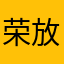 荣放记录仪