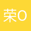 荣OK