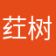 荭树琳