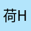 荷hi