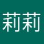 莉莉欢乐多