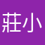 莊小賤