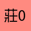 莊0911
