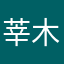 莘木辛