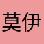 莫伊hkg4675