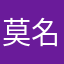 莫名其妙得q