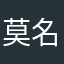 莫名lhhh