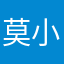 莫小雨12345