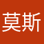 莫斯科大屠杀