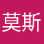 莫斯科实施开始
