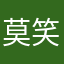 莫笑我像只蝴蝶