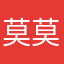 莫莫小筑