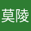 莫陵求过过过我不是大院中