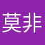 莫非是我的宝