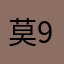 莫96577