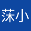 莯小熙vikki