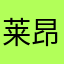 莱昂纳多的粉丝