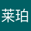 莱珀德