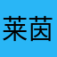 莱茵河畔的呢喃