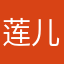 莲儿不是苦咖啡