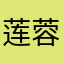 莲蓉蛋黄159