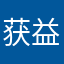 获益目的