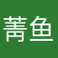 菁鱼756