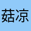 菇凉强ジ悍到レ底215