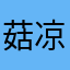 菇凉购物狂