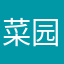 菜园青虫