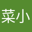 菜小金