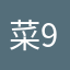 菜9966