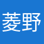 菱野